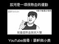 拔河是一項很熱血的運動｜霸軒與小美 Baxuan &amp; Mei