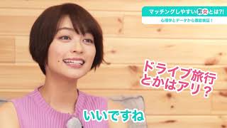 【旅行好き編】マッチングしやすい男女とは?心理学とデータから徹底分析 里々佳 検索動画13 【旅行好き編】マッチングしやすい男女とは?心理学とデータから徹底分析 里々佳 検索動画 13