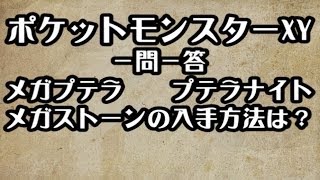 ポケットモンスターオメガルビー アルファサファイア プテラナイト ほずみ速報