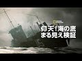 【FULL】仰天!海の底まる見え検証 2 (声:中村悠一)「D-Dayの秘密」| ナショジオ