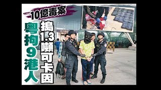 東方日報A1:兩主腦海外押返 掃毒除黑陸續有來