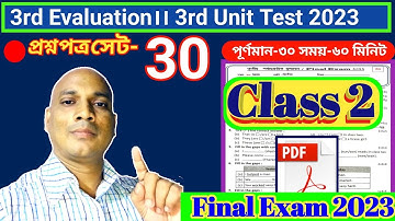 Class 2 3rd Evaluation । Class 2 Final Exam Preparation Questions Answer Set 30