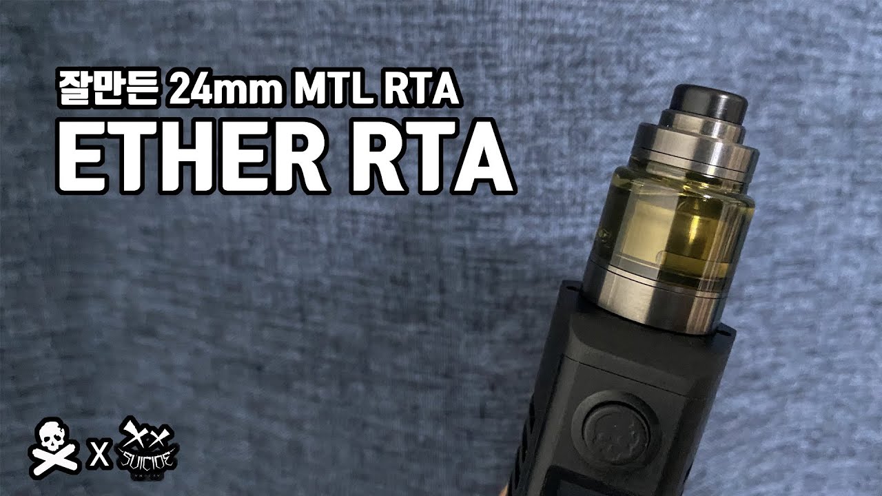 잘 만든 24mm MTL RTA 'ETHER RTA' - YouTube