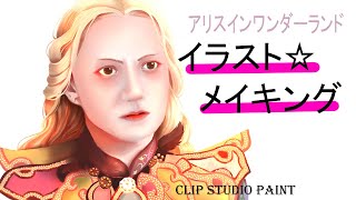 イラストメイキング 高校生 アリスインワンダーランド クリスタ Youtube