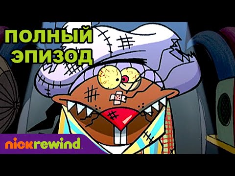 Крутые бобры | 5 Cезон 3 Cерия | Nick Rewind Россия