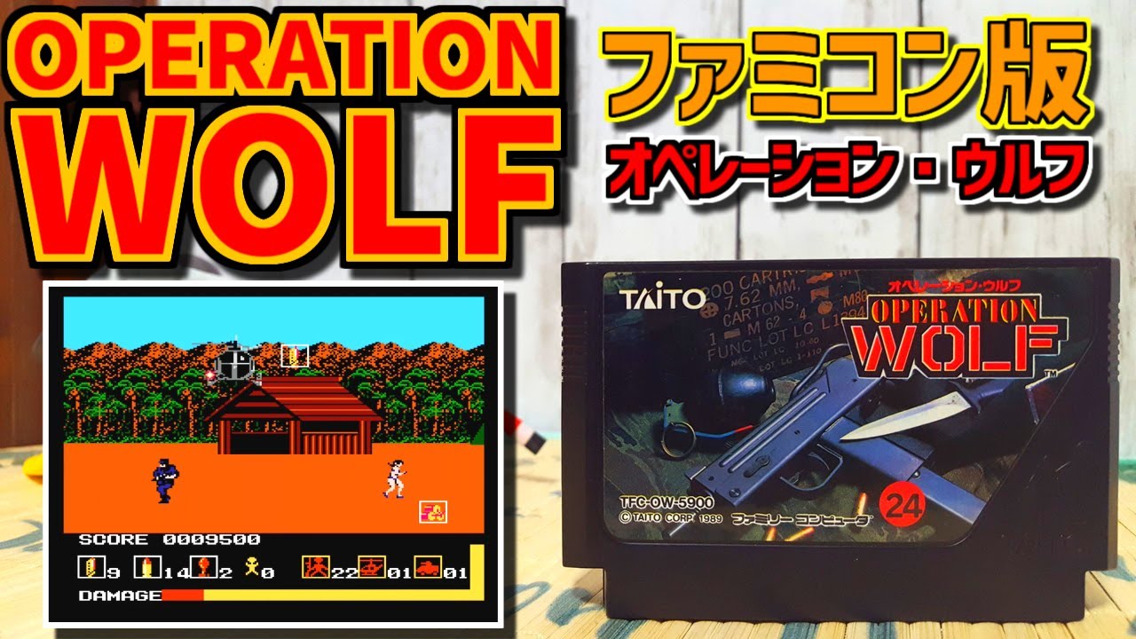 Slow Game Chat] FC OPERATION WOLF Famicom version OPERATION WOLF