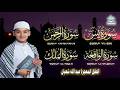 سورة يس الرحمن الواقعة الملك      بصوت الطفل المعجزة عبدالله شعبان