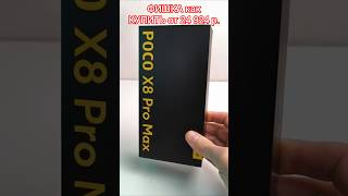 POCO X8 PRO MAX с HyperOS3, Dimensity9500s, 3М баллов 🔥 ФИШКА КАК ВЫГОДНО КУПИТЬ