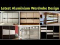 تصميم خزانة ملابس من الألومنيوم سعر خزانة الملابس من الألومنيوم تصميم خزانة الملابس ٢٠٢٦ تصميم خزانة ملابس من الألومنيوم سعر خزانة الملابس من الألومنيوم تصميم خزانة الملابس ٢٠٢٦