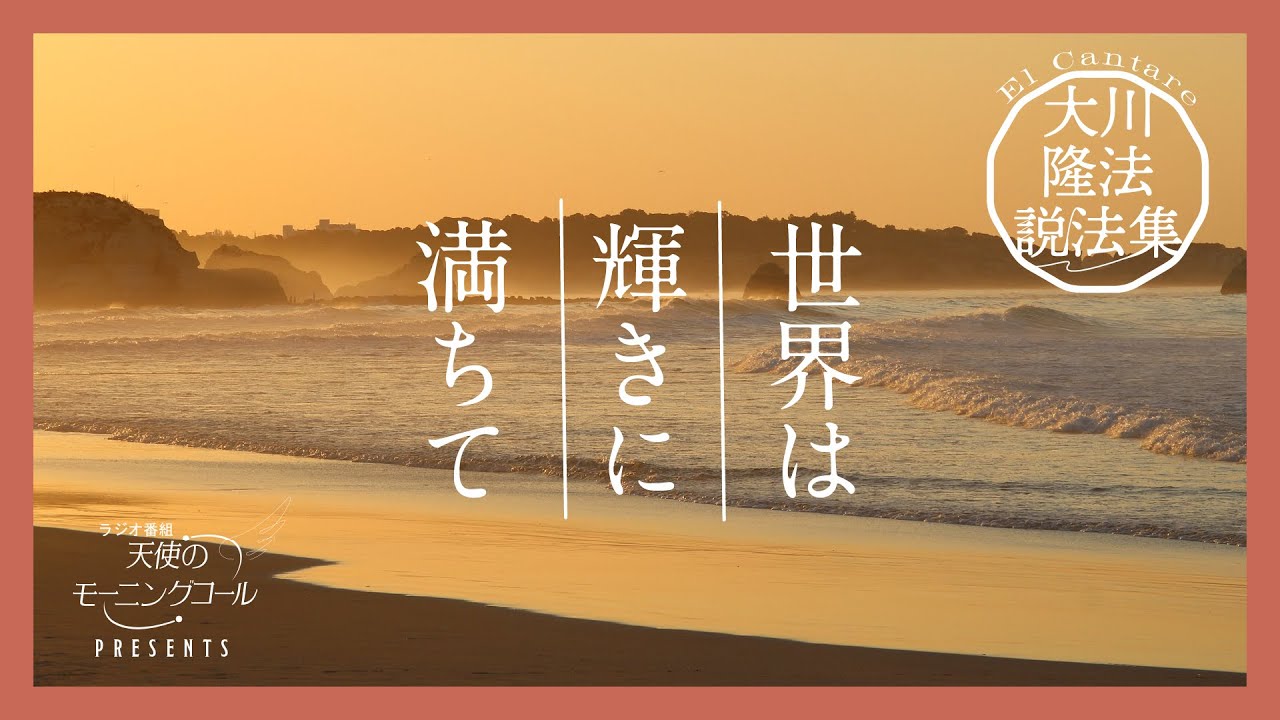 Self-awareness determines happiness or unhappiness [Ryuho Okawa
