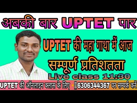 ट्रिकी प्रतिशतता UPTET & शिक्षक भर्ती परीक्षा की By #durgesh