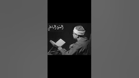 ان المتقين في جنات ونهر في مقعد صدق عند مليك مقتدر - سورة القمر والرحمن عبد الباسط نادره