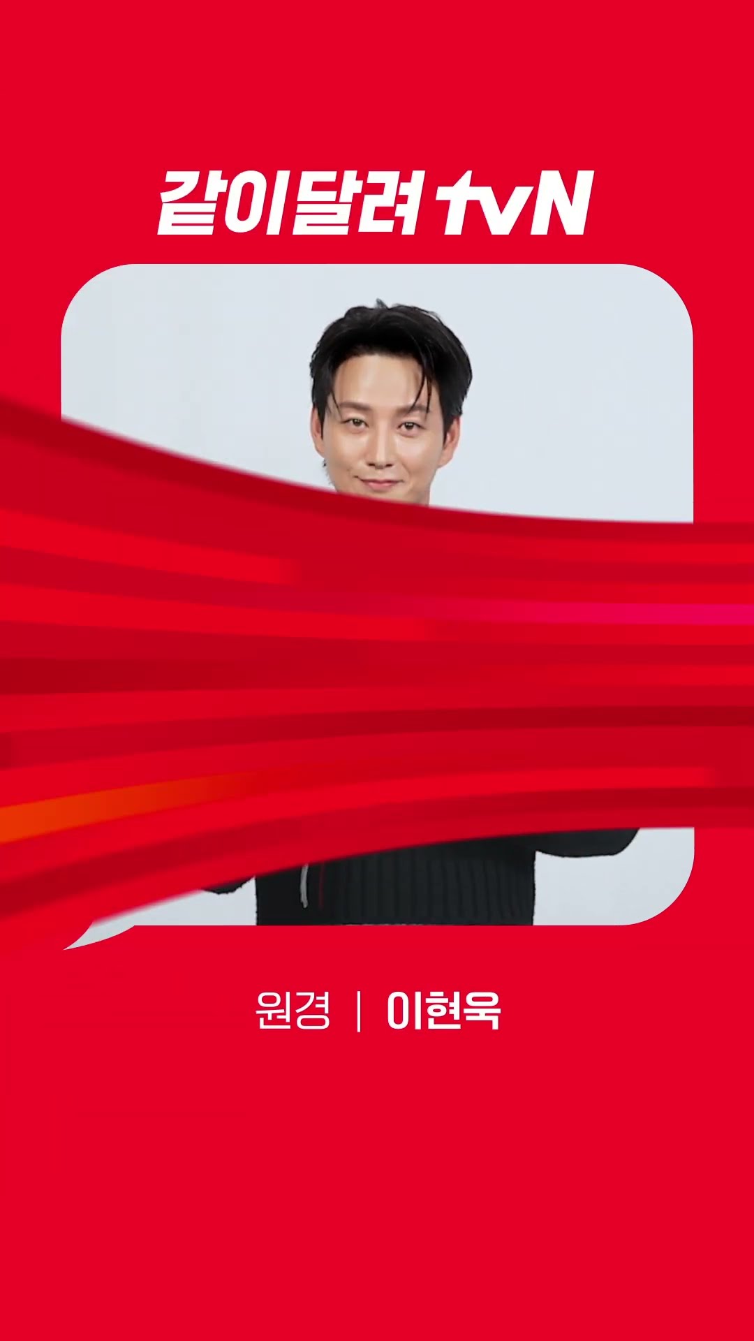 [Red Angle] '원경' 이현욱 ver