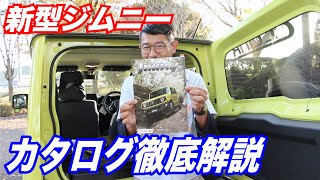 ジムニー専門店が模型を使って新型ジムニーのメカニズムを徹底解説！
