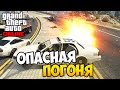 GTA 5 Online (PC) #19 - Опасная погоня (60 fps)