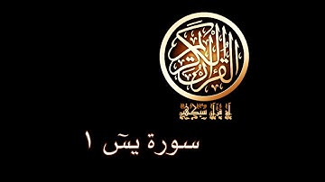 آؤ قرآن سیکھیں | 239 سورة يس (1-8) | aao quran seekhen | surah YaSin