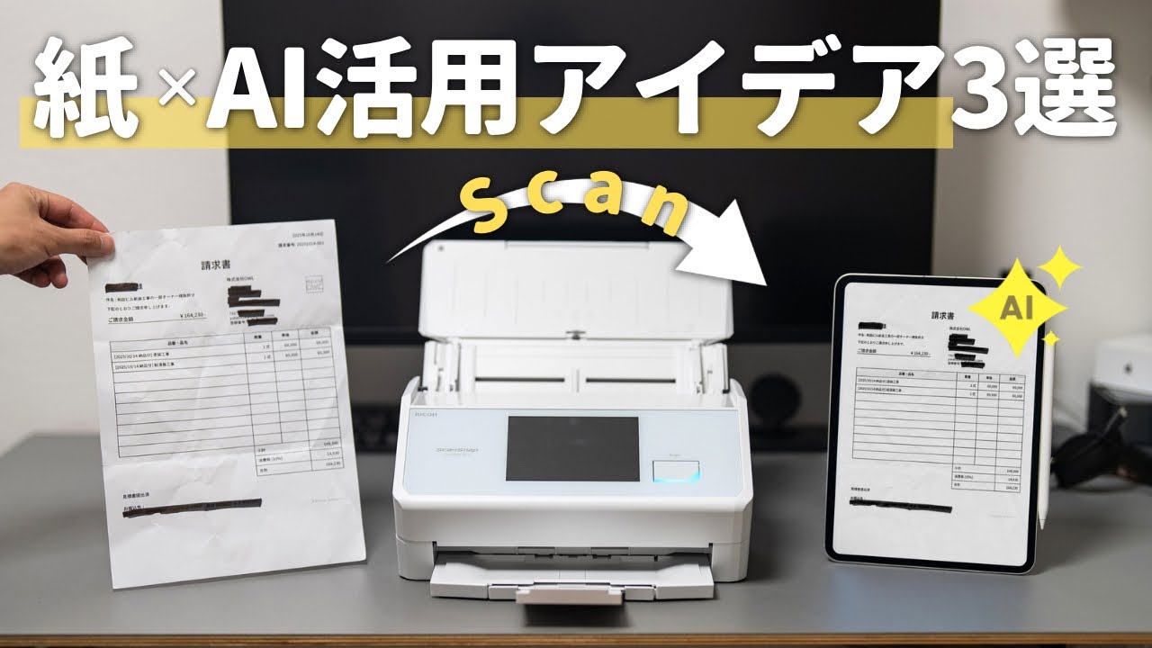 紙×AIで生産性を上げろ！効率的な活用アイデア3選