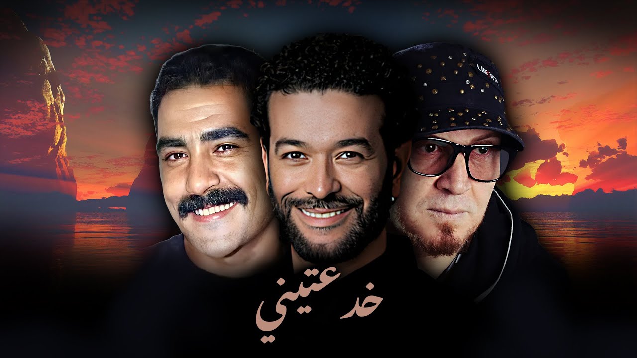 CHEB BILAL X CHEB NASRO X AZZEDINE - KHDA3TINI (ALI S REMIX)