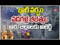 LIVE: Heavy Rain Alert to Telugu States | TG Rains | IMD Weather Report | భారీ వర్షం వడగళ్ల బీభత్సం