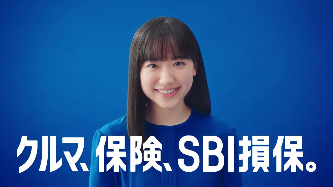 SBI損保 自動車保険・がん保険 芦田愛菜 | CM Watch