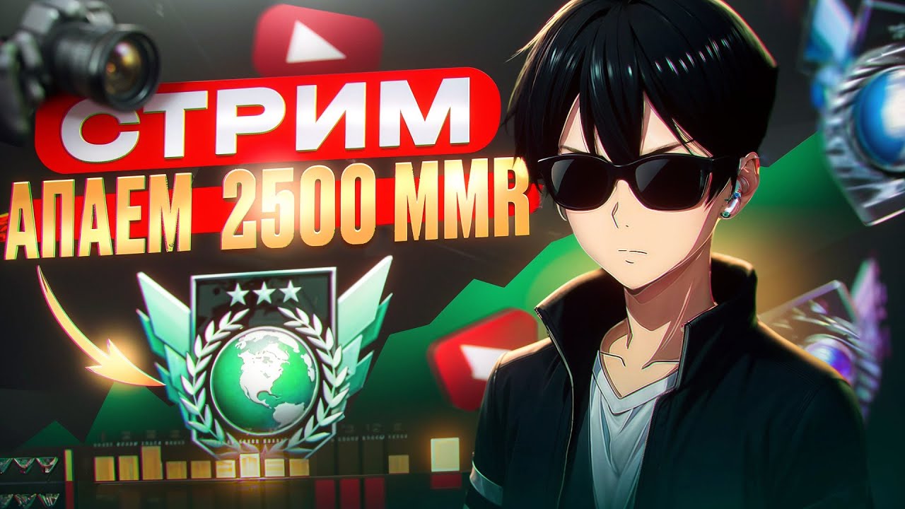 В СОЛО ДО 2500 MMR (STANDOFF 2)