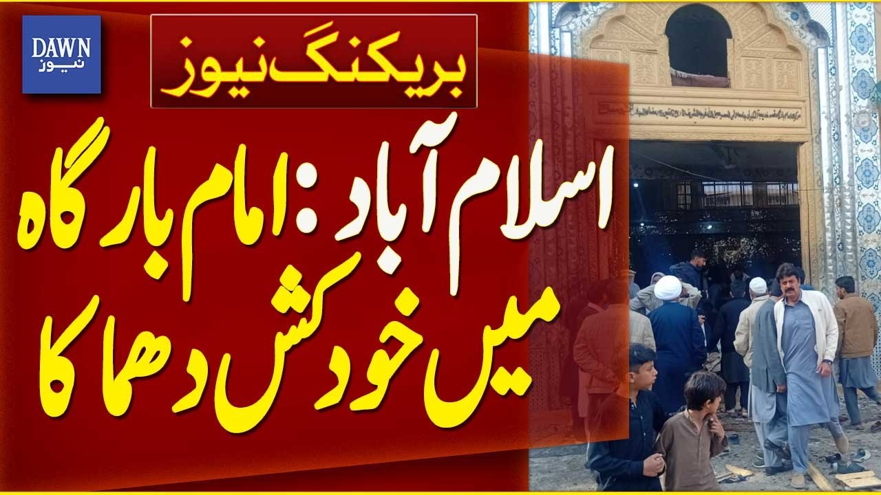 Breaking News: Blast Rips Through Friday Prayers in Rawalpindi Area of Tarlai | Dawn News