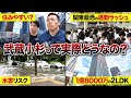 【人気or荒廃?】武蔵小杉の不動産のプロを連れ、街の実態を暴いてみた。