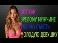 👉 "Секрет построения притяжения и доверия в отношениях | Стоицизм"