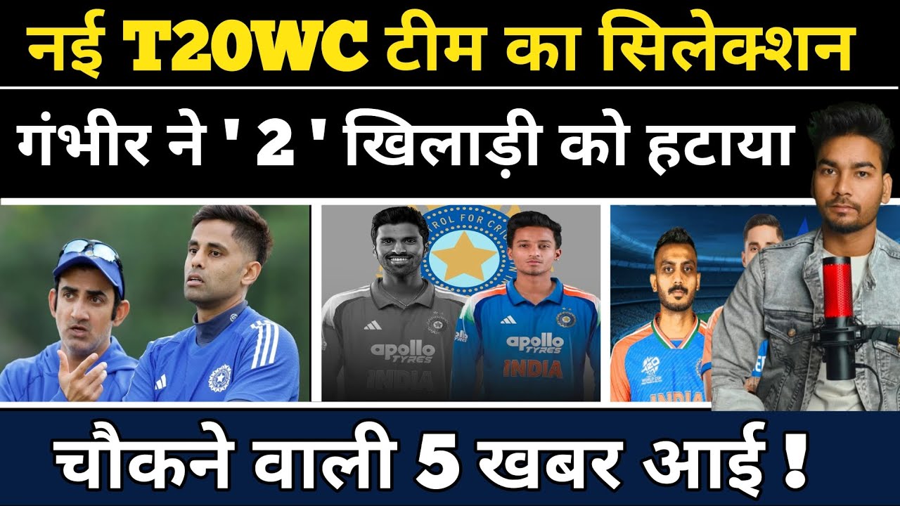 Team India New T20 World Cup Squad Selection | 2 New All Rounder In | Tilak Verma | Sundar | riyan