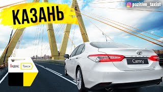 Яндекстакси / Таксую в городе Казань / Бизнес Комфорт+ / Таксую на  Camry / Позитивный таксист