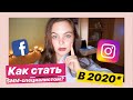 Как стать SMM-специалистом в 2022 году? Работа в Инстаграм