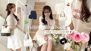 𝑙𝑜𝑜𝑘𝑏𝑜𝑜𝑘🌿🍋 16가지 아이템으로 코디한 여름데일리룩 with 드파운드 🎁구독자이벤트 | 데일리룩, 여름데일리룩 (반팔니트•반팔자켓•스커트•가방)