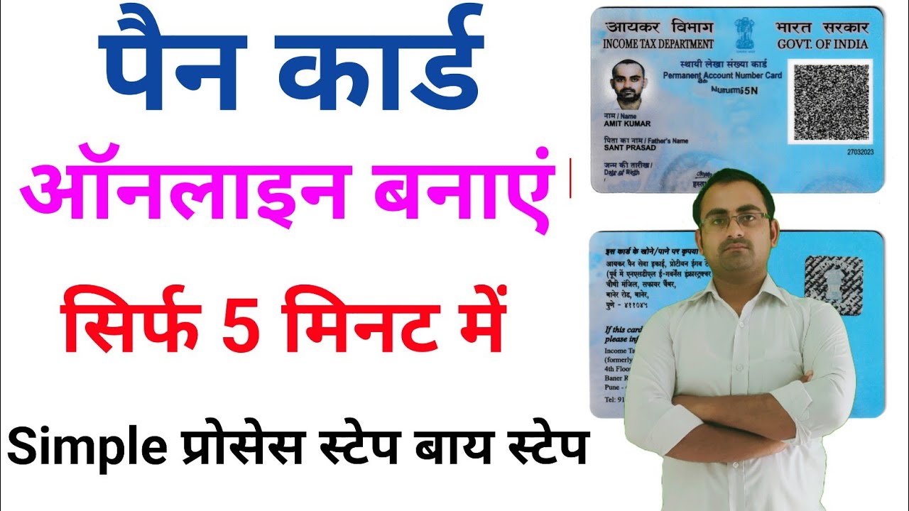 instant pan card apply online ! पैन कार्ड कैसे बनाएं? how to make new ...