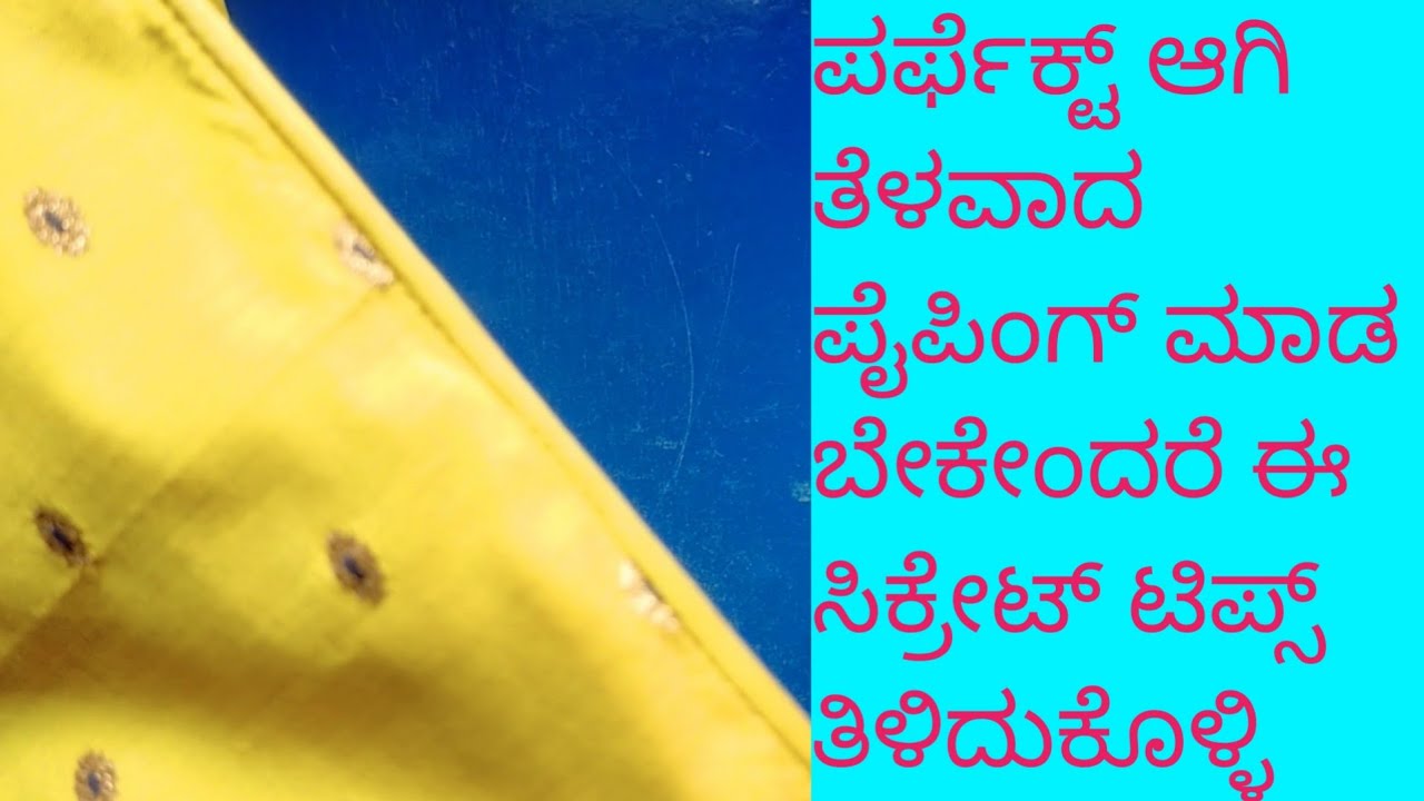 ಪರ್ಫೆಕ್ಟ್ ತೆಳುವಾಗಿ ಪೈಪಿಂಗ್ ಮಾಡಬೇಕೆಂದರೆ ಈ ಸೀಕ್ರೆಟ್ ಟಿಪ್ಸ್ ತಿಳಿದುಕೊಳ್ಳಿ/Thin piping making/