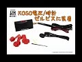 【KN企画】KOSOスーパースリムスタイルメーター【電圧/時計】