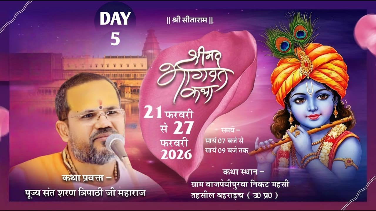 LIVE🔴 DAY 05 // श्रीमद् भागवत कथा //डॉ पूज्य संत शरण जी महाराज // स्थान बहराइच उत्तर प्रदेश  ✓✓