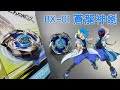 【彼得豬 PeterPig 】戰鬥陀螺 X世代 BX-01 蒼龍神劍 開箱＆實測  Dran Sword ドランソード3-60F ベイブレードエックス Beyblade X 翔龍神劍