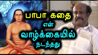 பாபா கதை என் வாழ்க்கையில் நடந்தது | Rajinikanth Speech About Baba Movie- Filmibeat Tamil