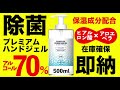 【除菌スプレー】アルコール70％配合 保湿成分配合 プレミアムハンドジェル