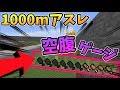 マインクラフト 1000mアスレ対決で空腹ゲージが走ったり落ちたりしたら減っていく 