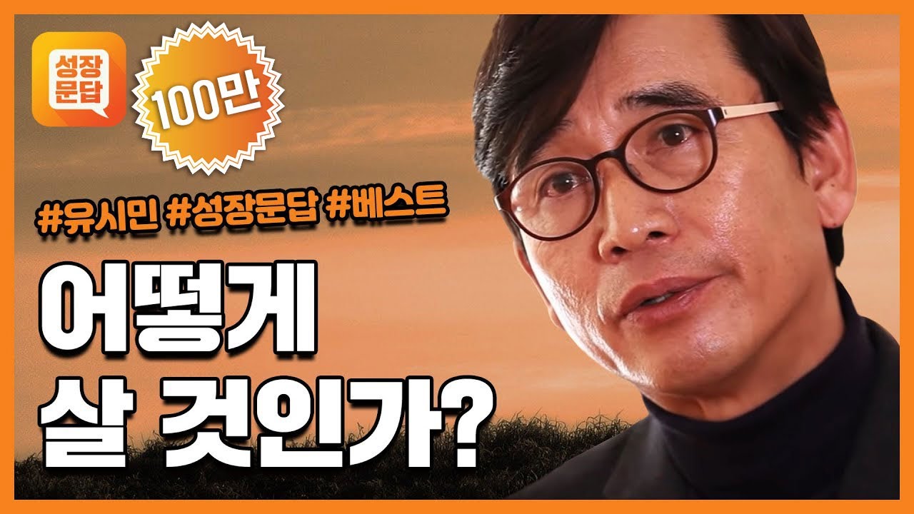 멈춤 없는 성장의 원리 | 홍성태 ‘그로잉 업’저자, 한양대학교 경영대학 명예교수 | 그로잉업 성장 경영 노하우 | 세바시 1087회