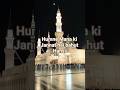 🕋 humne Mana ki Jannat hai bahut Hansi 🤲#Islamic #naat #trending viral short