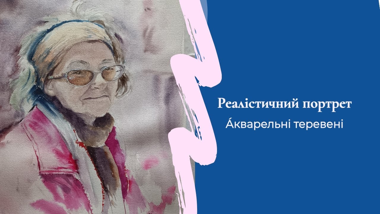 Портрет жінки аквареллю | Про характер, вік і красу в деталях