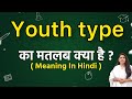 Youth type meaning in hindi | Youth type ka matlab kya hota hai | Word meaning