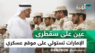 السلفية أداة السعودية لاختراق المجتمع المهري.. والمبيدات تفتك بحياة اليمنيين | صحافة اليوم