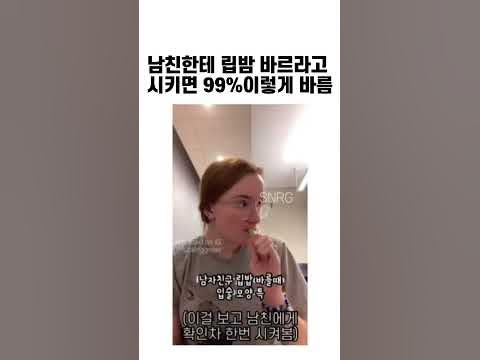 남자가 립밤 바르는 법 - Youtube