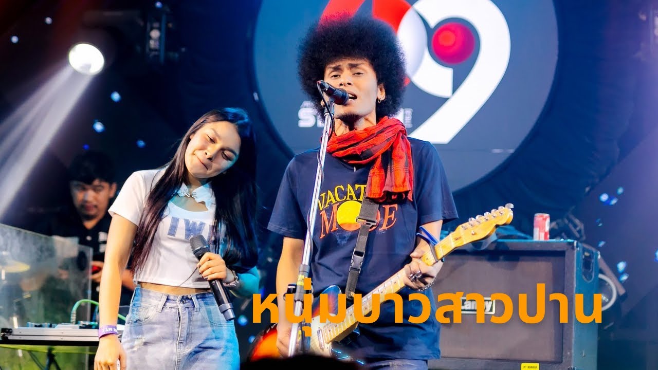 หนุ่มบาวสาวปาน - คาราบาว I Cover by มายมอมแมม & แอน อาทิตติยา