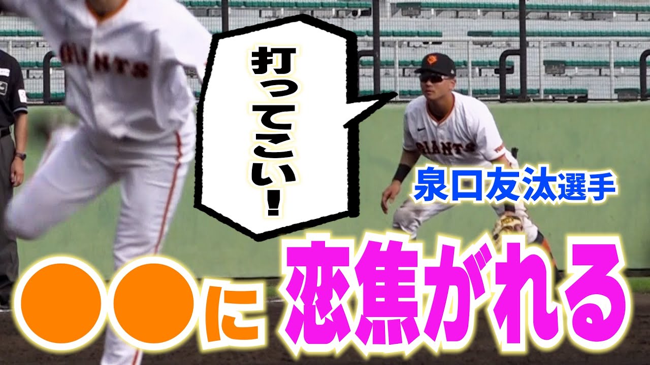 泉口友汰！●●●に恋焦がれる！！