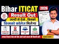 Bihar ITICAT Result Out 2026 😱  | Rank Card Download Kaise Kare? District Wise &amp; Open Merit 