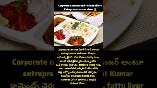 #CorporateCanteen#OfficeFood#EmployeeHealth#FoodWarning#YashwantKum#LifestyleDiseases#Diabetes#Fatty